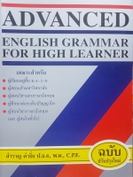 Advance English Grammar For High Learner