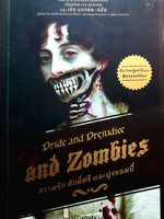 ความรัก ศักดิ์สิทธิ์ และฝูงซอมบี้