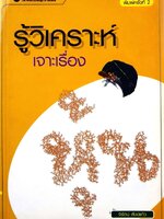 รู้วิเคราะห์เจาะเรื่องหุ้น : จิรัตน์ สังข์แก้ว