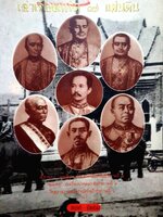 เล่าเรื่องเกร็ด 7 แผ่นดิน : กันยาบดี