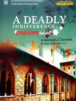 ตายไม่ตาย ก็เท่ากัน A Deadly Indifference