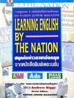 สนุกกับข่าวภาษาอังกฤษ