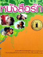 หนังสือรัก : ผมอยู่ข้างหลังคุณ