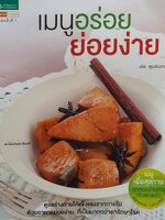 เมนูอร่อยย่อยง่าย ดูแลร่างกายให้แข็งแรงจากภายใน ด้วยอาหารย่อยง่าย ที่เป็นมากกว่ายารักษาโรค