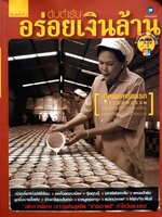 ต้นตำรับอร่อยเงินล้าน