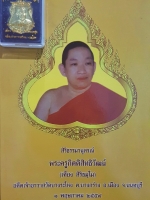 สิริธรรมานุสรณ์ พระครูกิตติสิทธิวัฒน์ (เที่ยง สิริธัมโม)