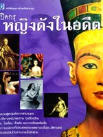 เปิดกรุหญิงดังในอดีต ‘ต่วยตูน