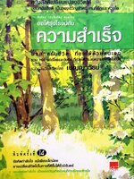 ขอให้รุ่งโรจน์กับ ความสำเร็จ