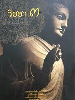 วิชชา ๓ - พระอาจารย์สงบ มนสฺสนฺโต