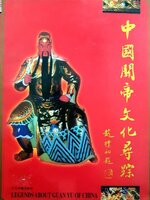 LEGENDS ABOUT GUAN YU OF CHINA
