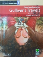 Gulliver's Travels กัลลิเวอร์ผจญภัยสุดขอบโลก ชุดอ่านอังกฤษ เก่งอังกฤษ Jonathan Swift