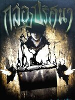 กล่องปริศนา ผู้เขียน: Complicated