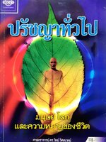 ปรัชญาทั่วไป