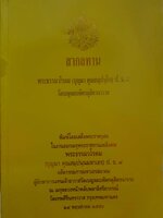 สากลทาน พระธรรมวโรดม (บุญมา คุณสมฺปนฺโน) ป.ธ.๙ วัดเบญจมบพิตรดุสิตนาราม