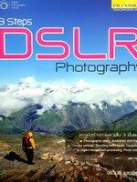 3 STEPS DSLR PHOTOGRAPHY : อรวินท์ เมฆพิรุณ