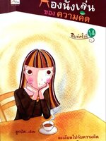 ห้องนั่งเล่นของความคิด พิมพ์ครั้งที่ 14 : ลูกปัด