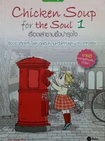 Chicken Soup for the soul 1