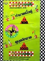 ทายใจ ลองใจ ก่อนจะบอกไปว่า...OK ดูบุคลิกชาย วิธี 1000