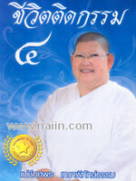 เกิดแต่กรรม4