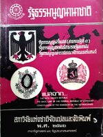 รัฐธรรมนูญนานาชาติ : สภาวิจัยแห่งชาติ