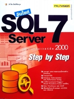 อินไซท์ SQL7 Server ขอบคุณ Version 2000 Step by Step อำไพ สินลิขิตคุณ