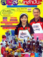 สมูธตี้ & เหล้าปั่น เชษฐา-สุจินดา ใจใส