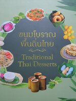 ขนมโบราณพื้นถิ่นไทย Traditional Thai Desserts