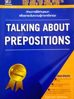 ทักษะการใช้คำบุพบท เพื่อยกระดับความรู้ภาษาอังกฤษ (Talking About Prepositions)