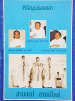 หิรัญบรรพชา 11 ธันวาคม 2510-2535