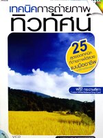 เทคนิคการถ่ายภาพทิวทัศน์ 25 สุดยอดเทคนิค ที่ถ่ายภาพได้สวย แบบมืออาชีพ