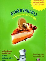 สายลับรสมะนาว : โจแอนนา ฟลุค/วรรธนา วงษ์ฉัตร