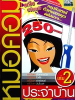 หมอคอมประจำบ้าน เล่ม2