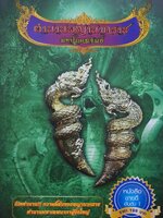 ตำนานพญานาคราช มหาโภคทรัพย์. เปิดตำนาน ความลี้ลับของพญานาคราช