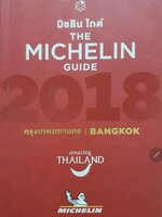 มิชลิน ไกด์ The Michelin Guide 2018 tik188