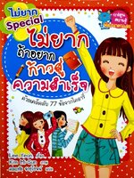 ไม่ยากถ้าอยากก้าวสู่ความสำเร็จ