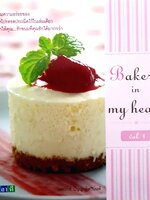 Cook Book : Bakery in my heart vol.1 By ณชนกช์ ปัญญาหิตานนท์