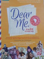 Dear Me … ด้วยรักจากอนาคต : สธน ตันตราภรณ์