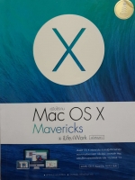 คู่มือใช้งาน Mac OS X Mavericks สุทธิพันธ์ แสนละเอียด ประสบชัย หิรัญปัญฑาพร