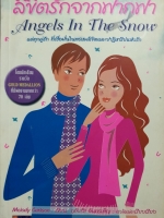 ลิขิตรักจากฟากฟ้า Angel In The Snow