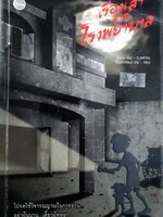 BOY No.32 : เรื่องเล่าจากโรงพยาบาล โปรดใช้วิจารณญาณในการอ่าน...