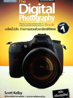 The Digital Photography : Scott kelby