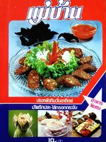 นิตยสาร แม่บ้าน ปีที่ 4 เล่มที่ 63 วันที่ 15 กันยายน ฉบับปี 2523