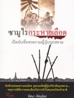 ซามูไรกระหายเลือด