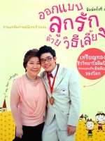 ออกแบบลูกรัก ด้วยวิธีเลี้ยง : เหรียญทอง ชีววิทยาโอลิมปิก ทำคะแนน เป็นอันดับ 1 ของโลก