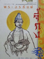 เถรประวัติ พระพระอรหันต์จี้กง ; ทพ.บัญชา ศิริไกร แปล