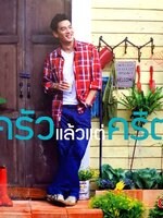 ครัวแล้วแต่คริต : ชาคริต แย้มนาม, ยศสินี ณ นคร (ปกแข็ง)