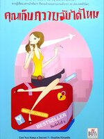 คุณเก็บความลับได้ไหม