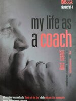 my life as a coach ผู้เขียน: ซิคเว่ เบรคเก้
