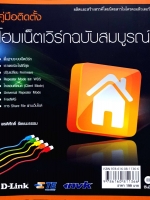 คู่มือติดตั้งโฮมเน็ตเวิร์ก ฉบับสมบูรณ์