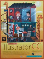Illustrator CC คู่มือฉบับสมบูรณ์ : วสันต์ พึ่งพูลพล + CD